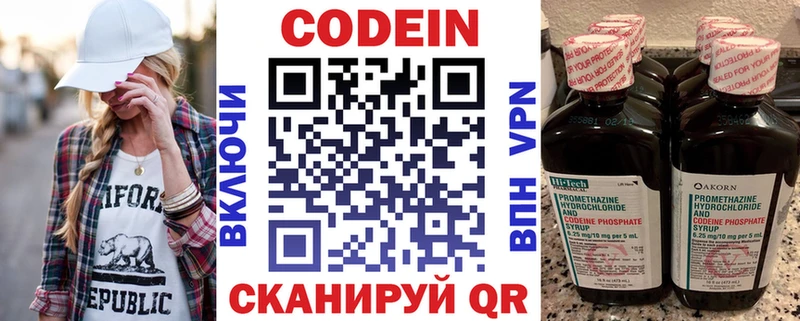 Кодеин напиток Lean (лин)  Барнаул 